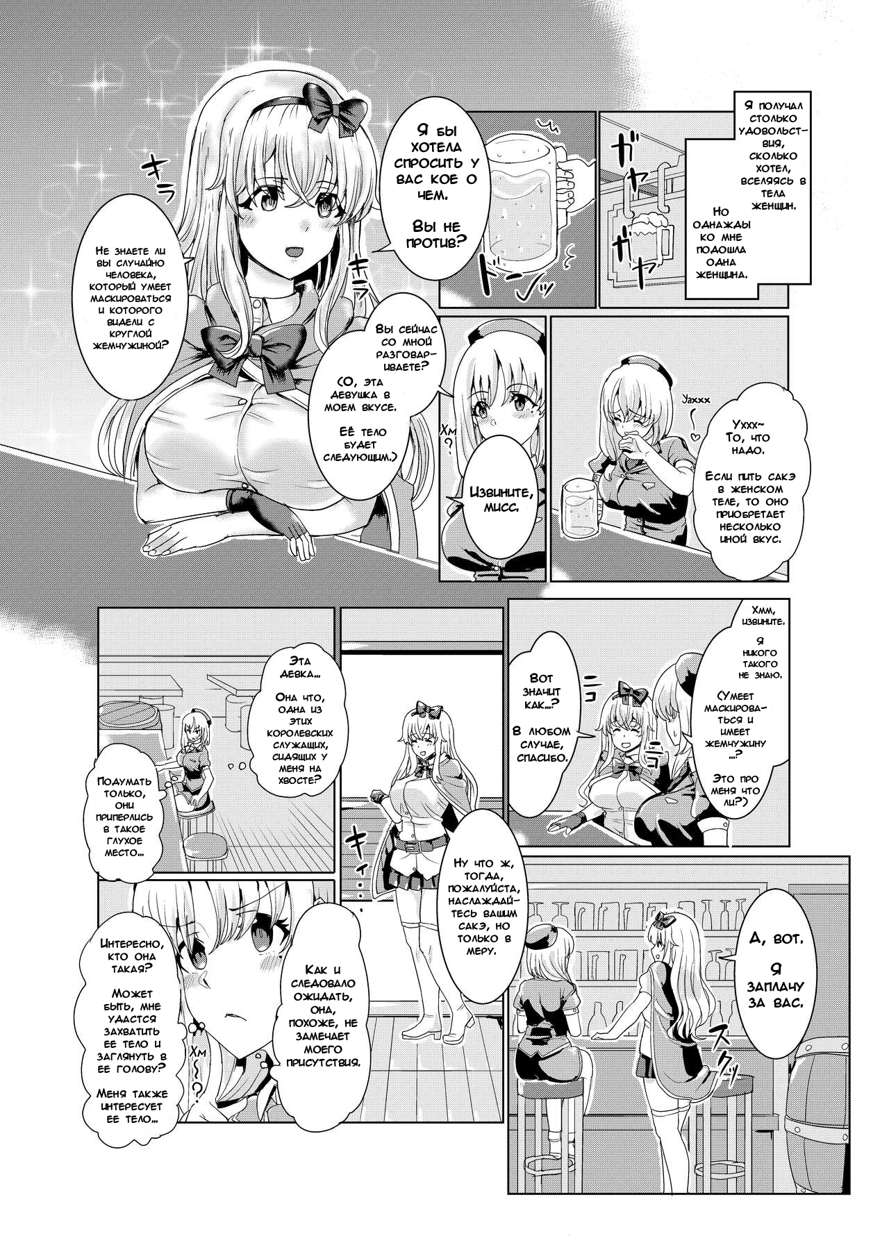 Ken to Mahou no Sekai de Hyoui TSF | Одержимость в Мире Меча и Магии page 5 full