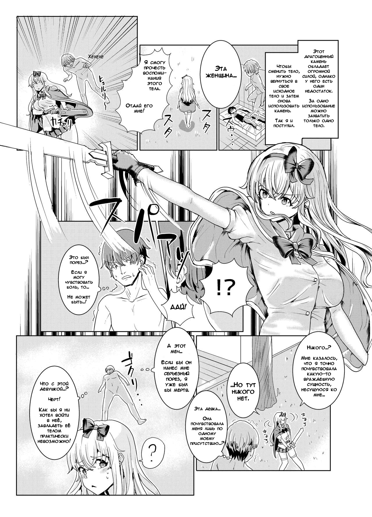 Ken to Mahou no Sekai de Hyoui TSF | Одержимость в Мире Меча и Магии page 6 full
