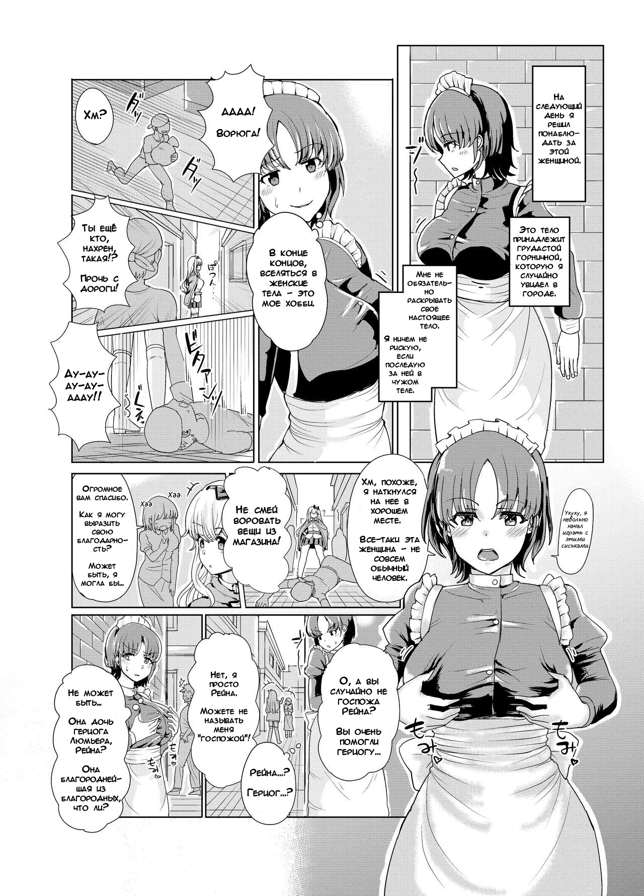 Ken to Mahou no Sekai de Hyoui TSF | Одержимость в Мире Меча и Магии page 7 full