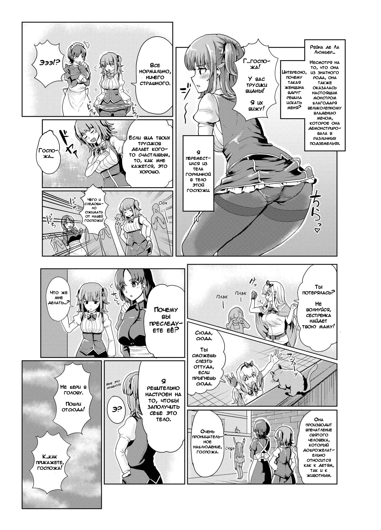 Ken to Mahou no Sekai de Hyoui TSF | Одержимость в Мире Меча и Магии page 8 full