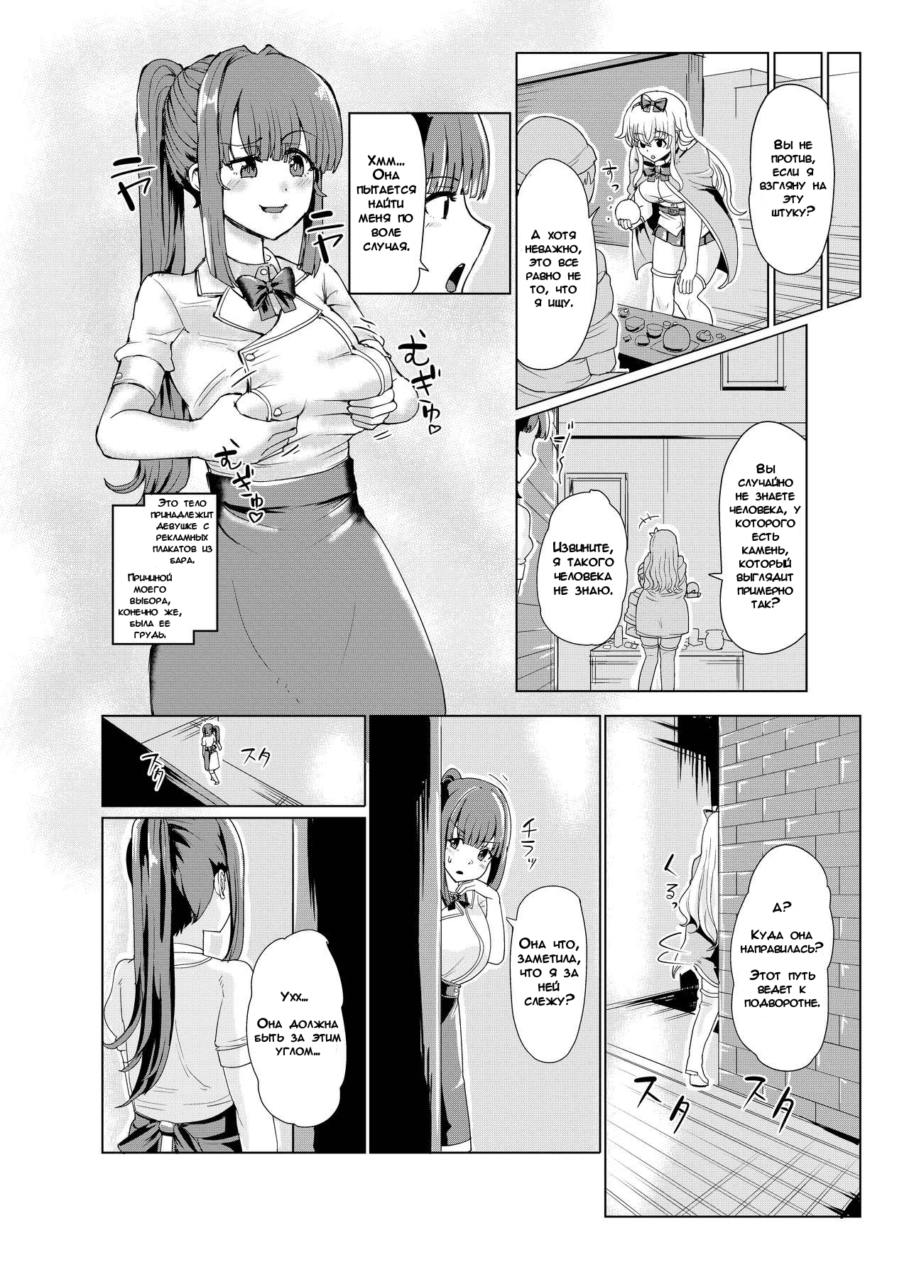 Ken to Mahou no Sekai de Hyoui TSF | Одержимость в Мире Меча и Магии page 9 full