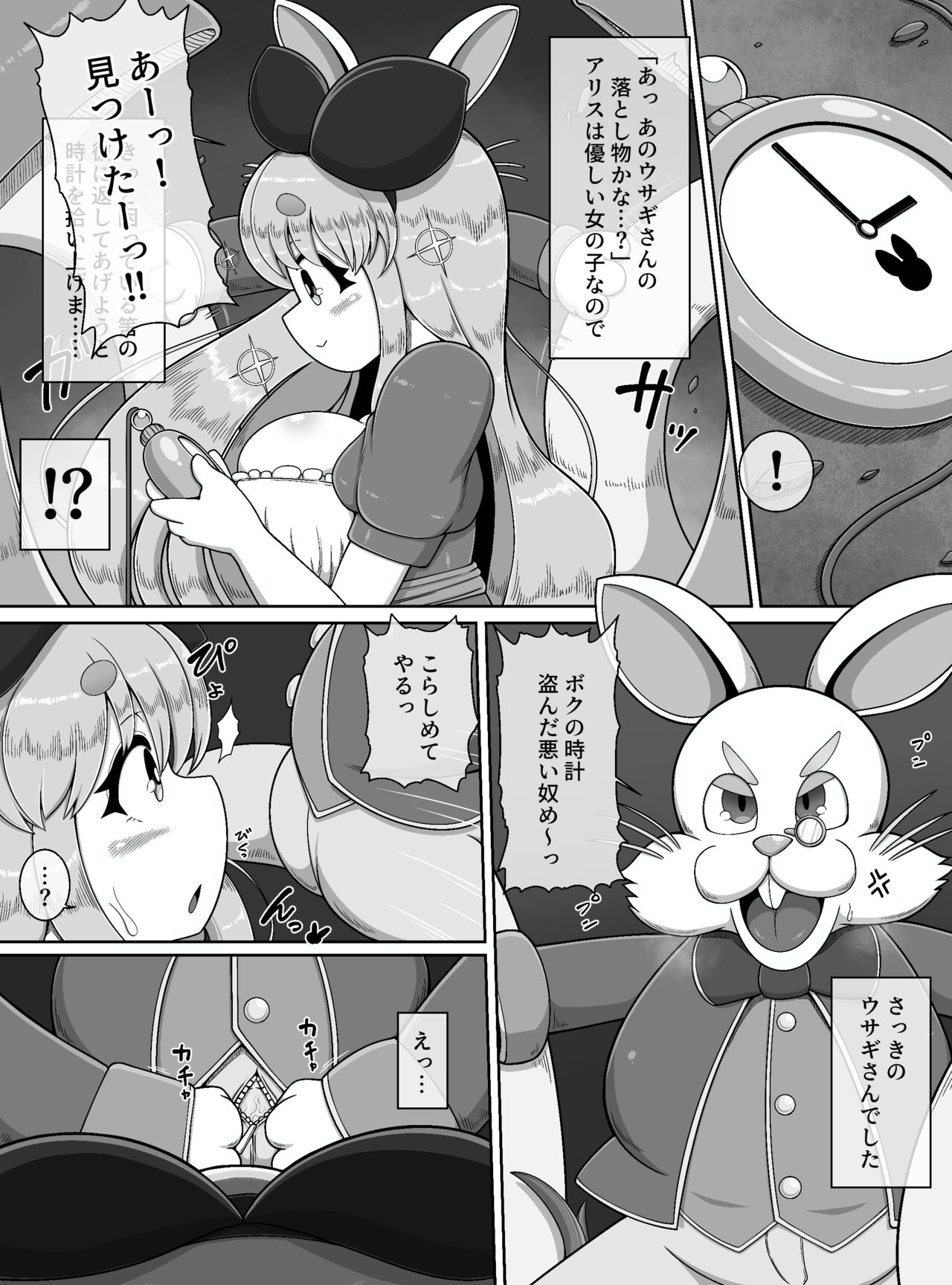 Fushiginokuni de Arisu ga okasa reru dake no manga page 3 full