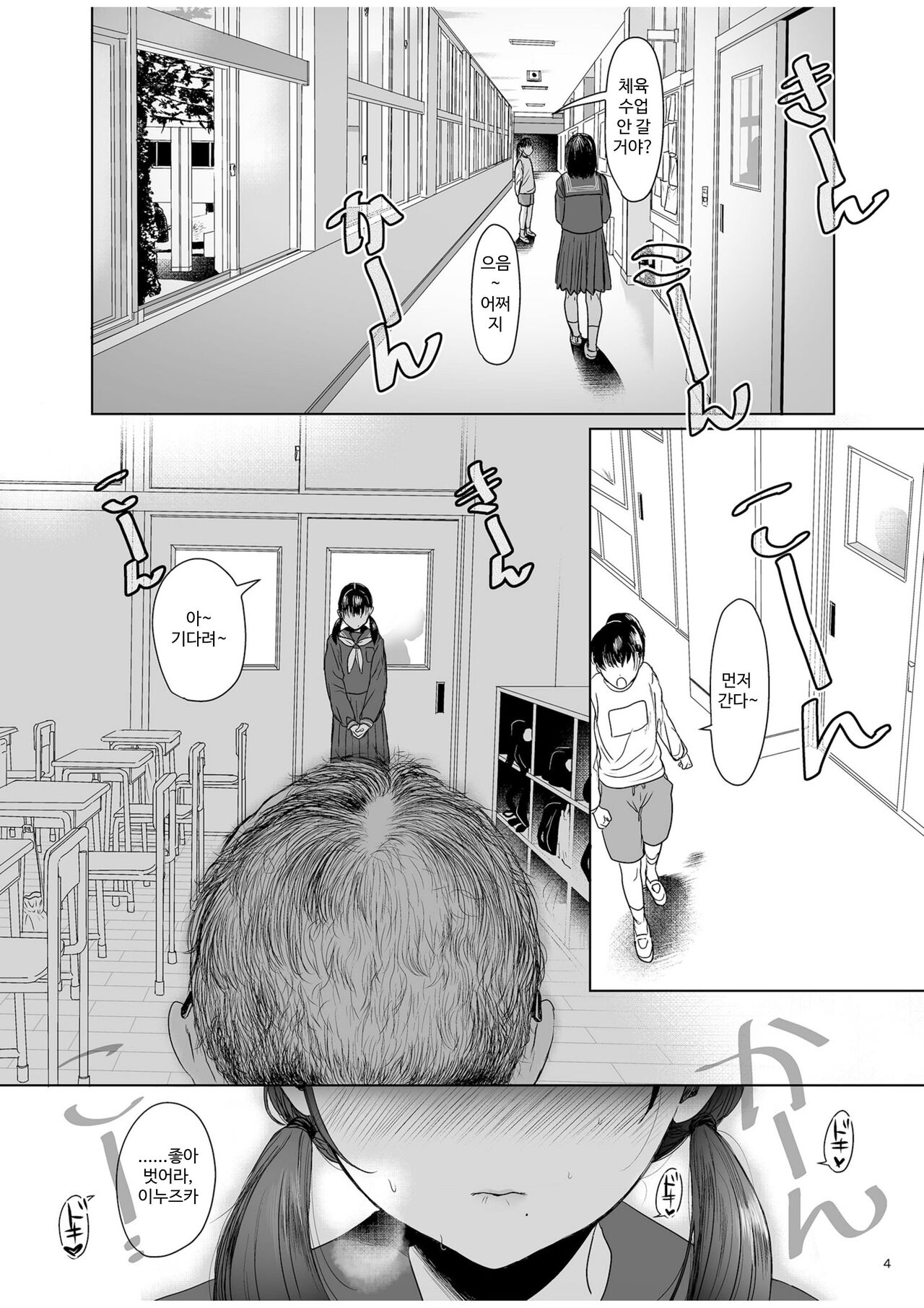 Naburare | 희롱 page 4 full