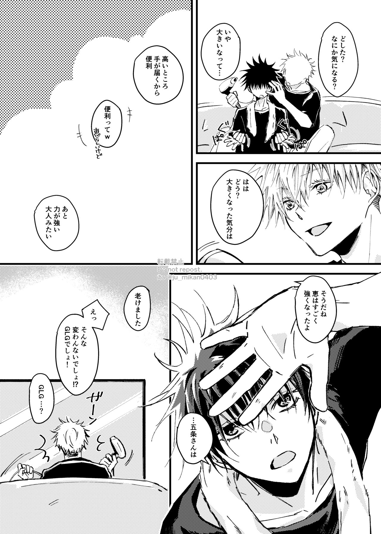 Ikenai Koto kai? page 6 full