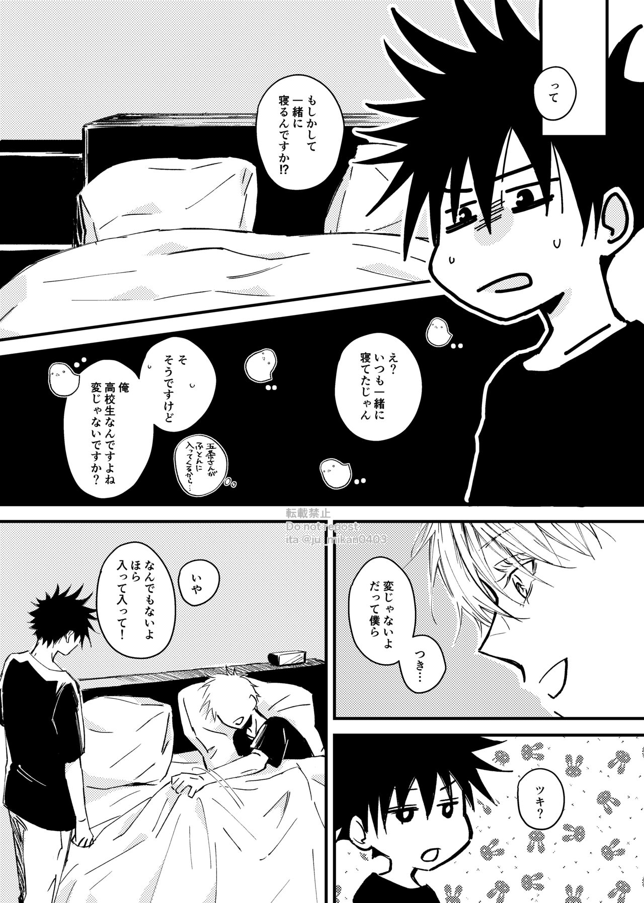 Ikenai Koto kai? page 8 full