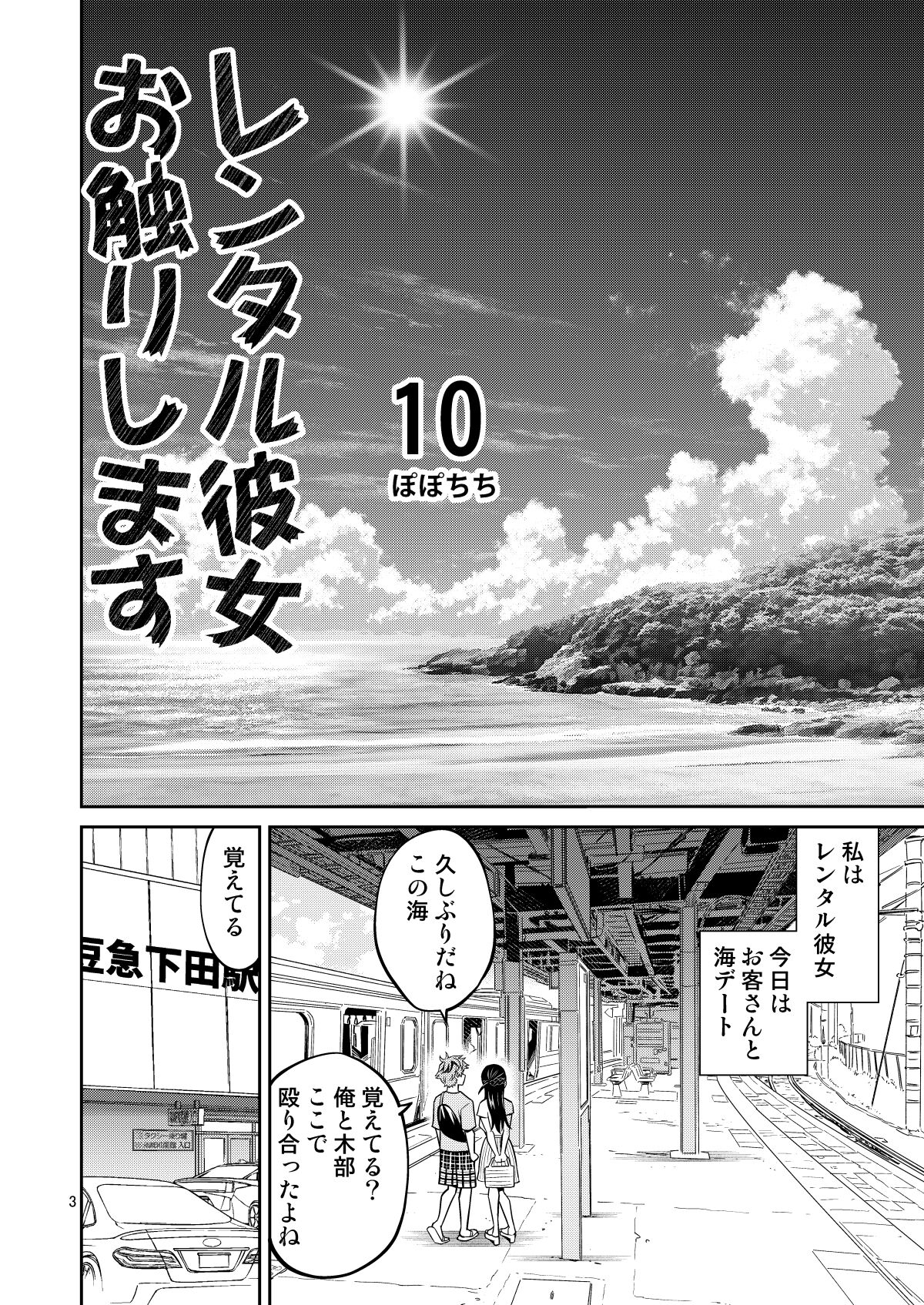 Rental Kanojo Osawari Shimasu 10 page 3 full