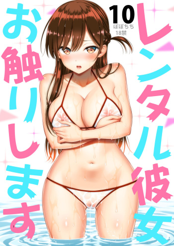 Rental Kanojo Osawari Shimasu 10 cover