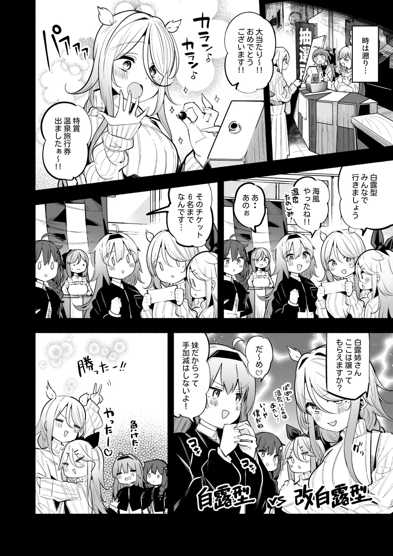 山風＆海風姉と温泉旅館で姉妹丼子作りセックス♡♡ page 3 full