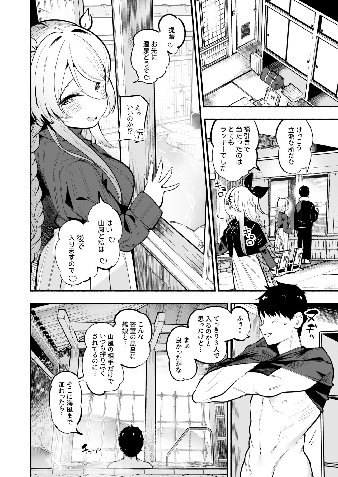 山風＆海風姉と温泉旅館で姉妹丼子作りセックス♡♡ page 5 full