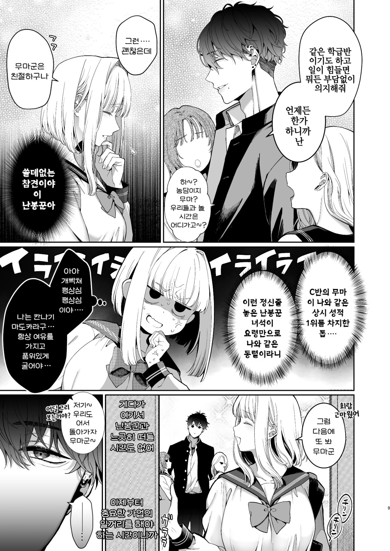 Kannagi Ochiru -Youbarai JK x Doukyuusei Inma no Mesu Ochi Keiyaku- page 10 full