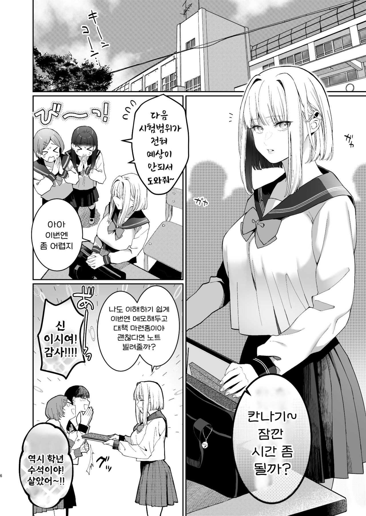 Kannagi Ochiru -Youbarai JK x Doukyuusei Inma no Mesu Ochi Keiyaku- page 7 full