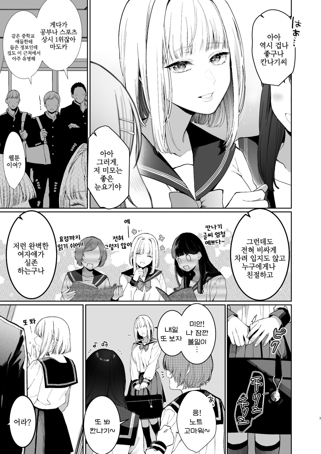 Kannagi Ochiru -Youbarai JK x Doukyuusei Inma no Mesu Ochi Keiyaku- page 8 full