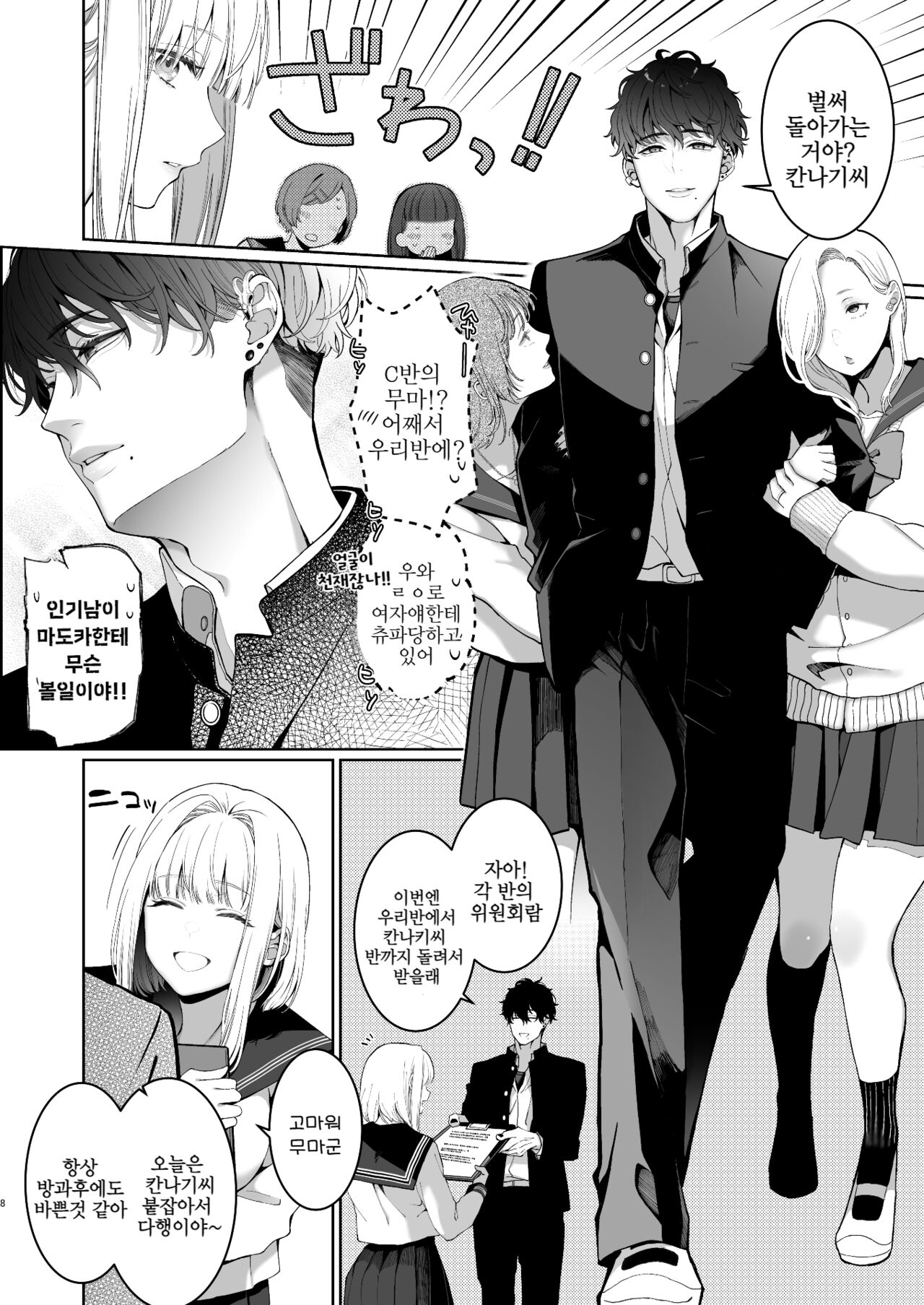 Kannagi Ochiru -Youbarai JK x Doukyuusei Inma no Mesu Ochi Keiyaku- page 9 full