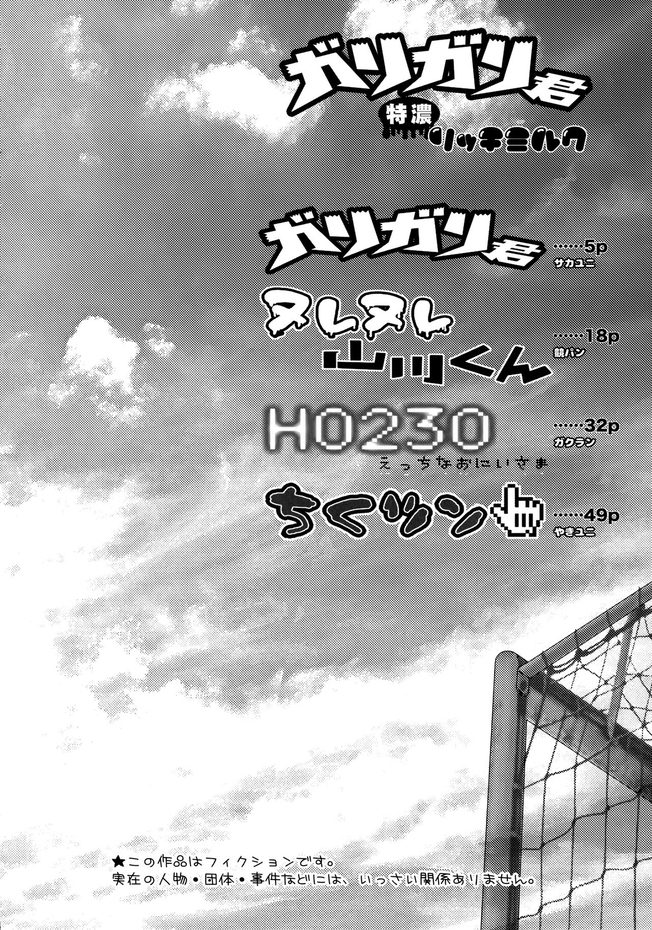 Garigari-kun Tokunou page 3 full