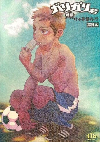 Garigari-kun Tokunou cover