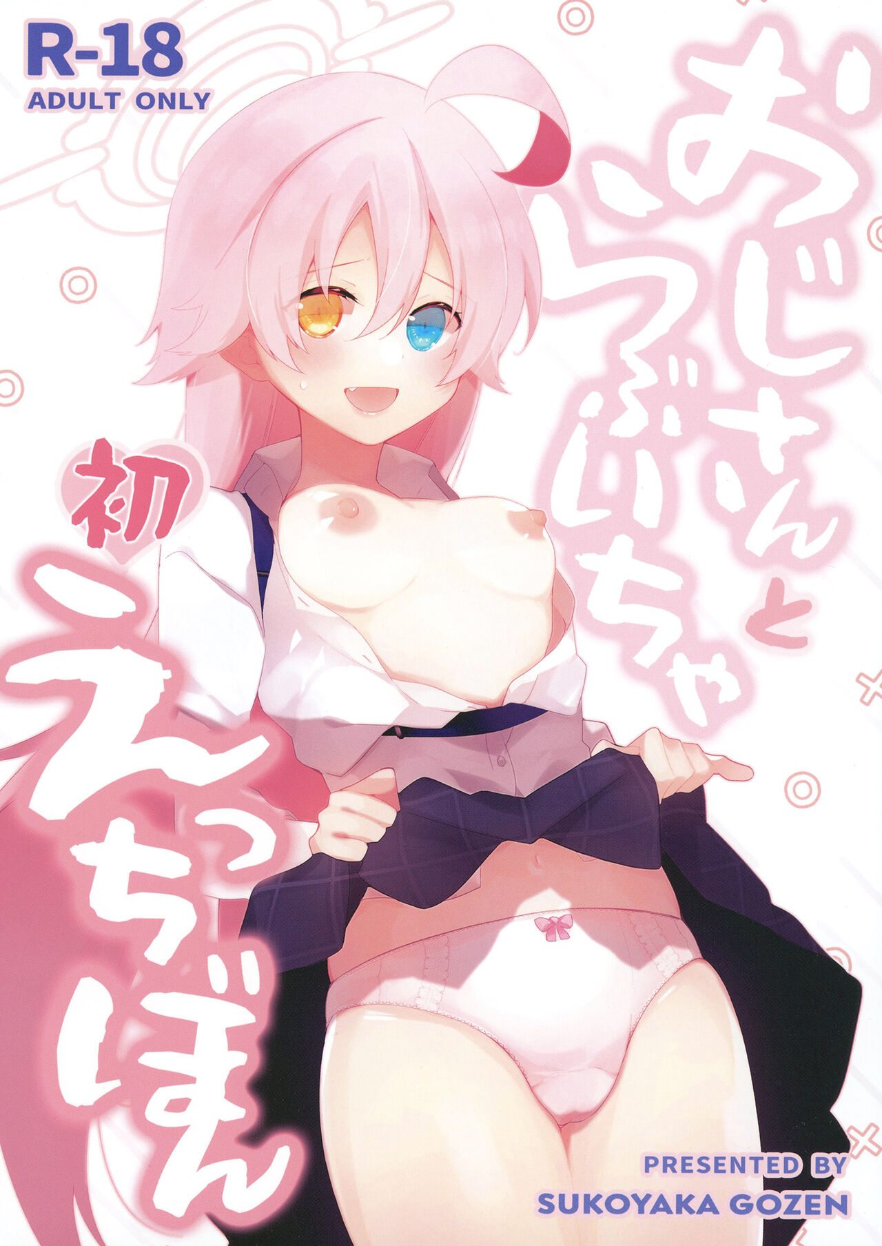 Oji-san to Love Icha Hatsu Ecchi Bon | 아저씨와 첫 러브 섹스 책 page 1 full