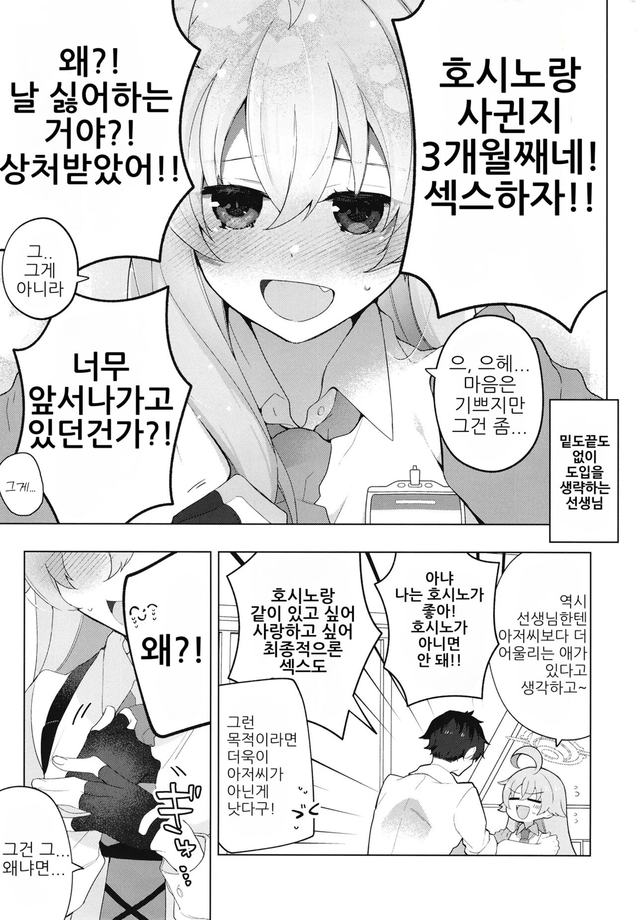 Oji-san to Love Icha Hatsu Ecchi Bon | 아저씨와 첫 러브 섹스 책 page 2 full