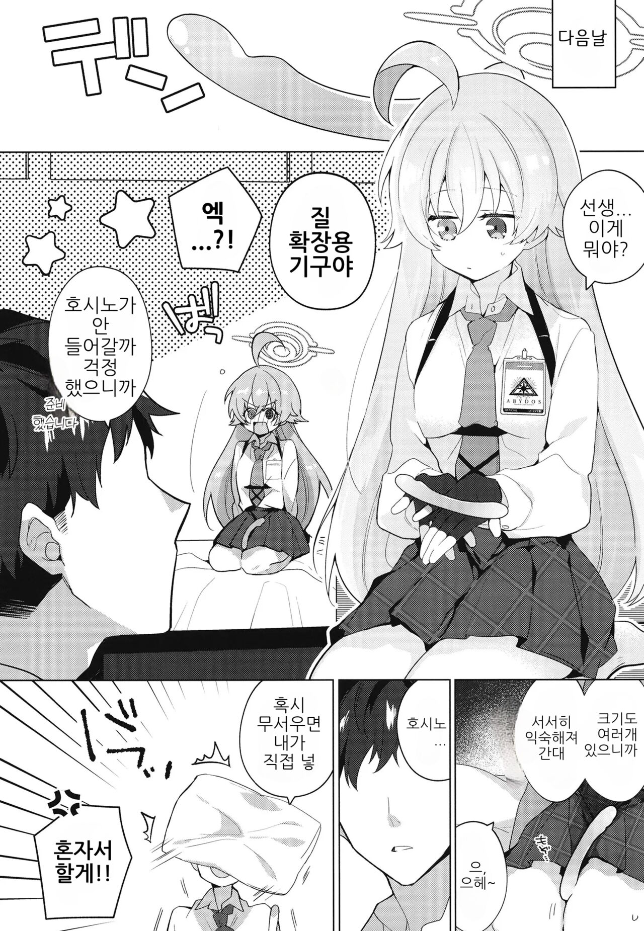 Oji-san to Love Icha Hatsu Ecchi Bon | 아저씨와 첫 러브 섹스 책 page 5 full