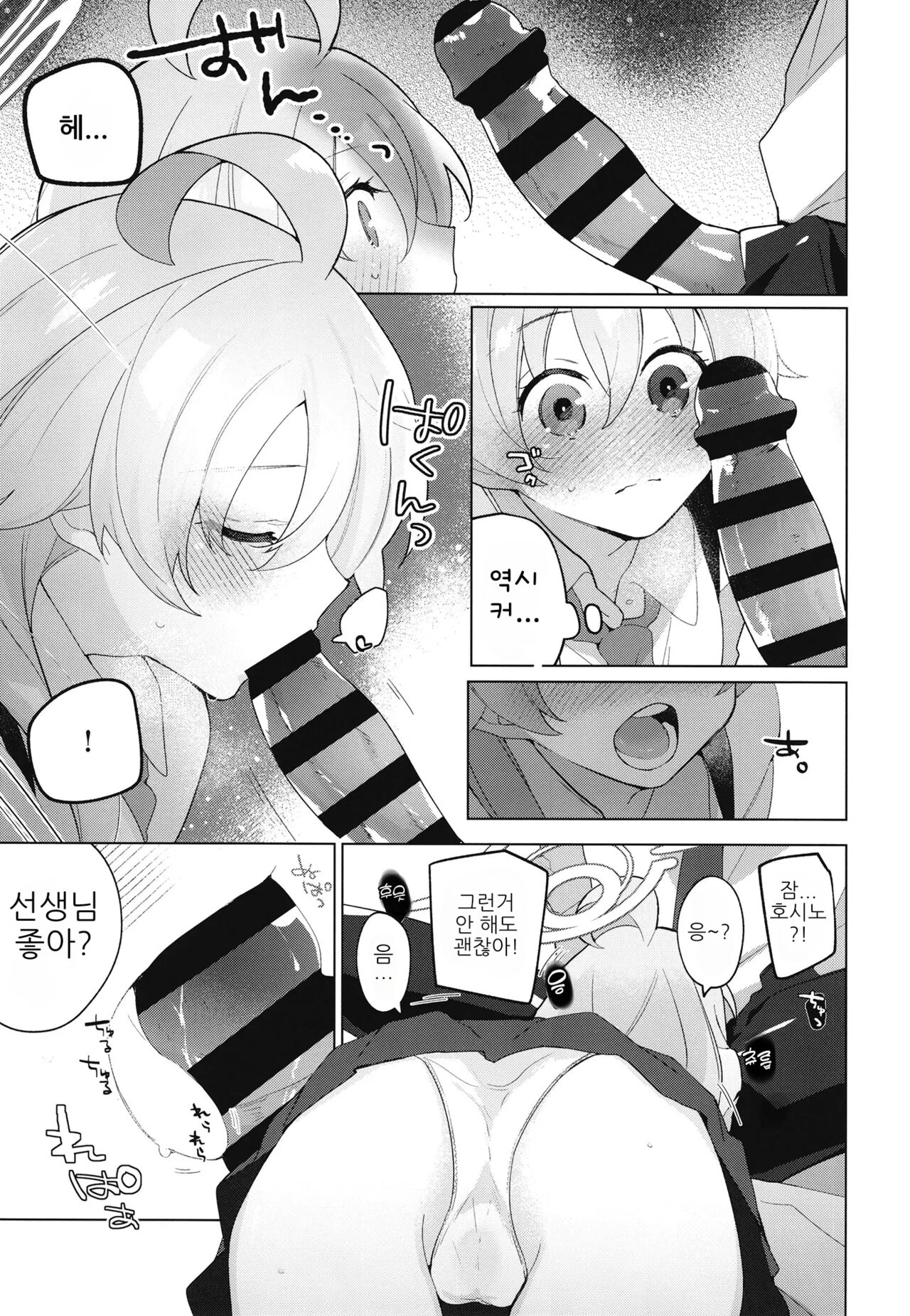 Oji-san to Love Icha Hatsu Ecchi Bon | 아저씨와 첫 러브 섹스 책 page 8 full