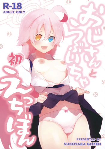 Oji-san to Love Icha Hatsu Ecchi Bon | 아저씨와 첫 러브 섹스 책 cover