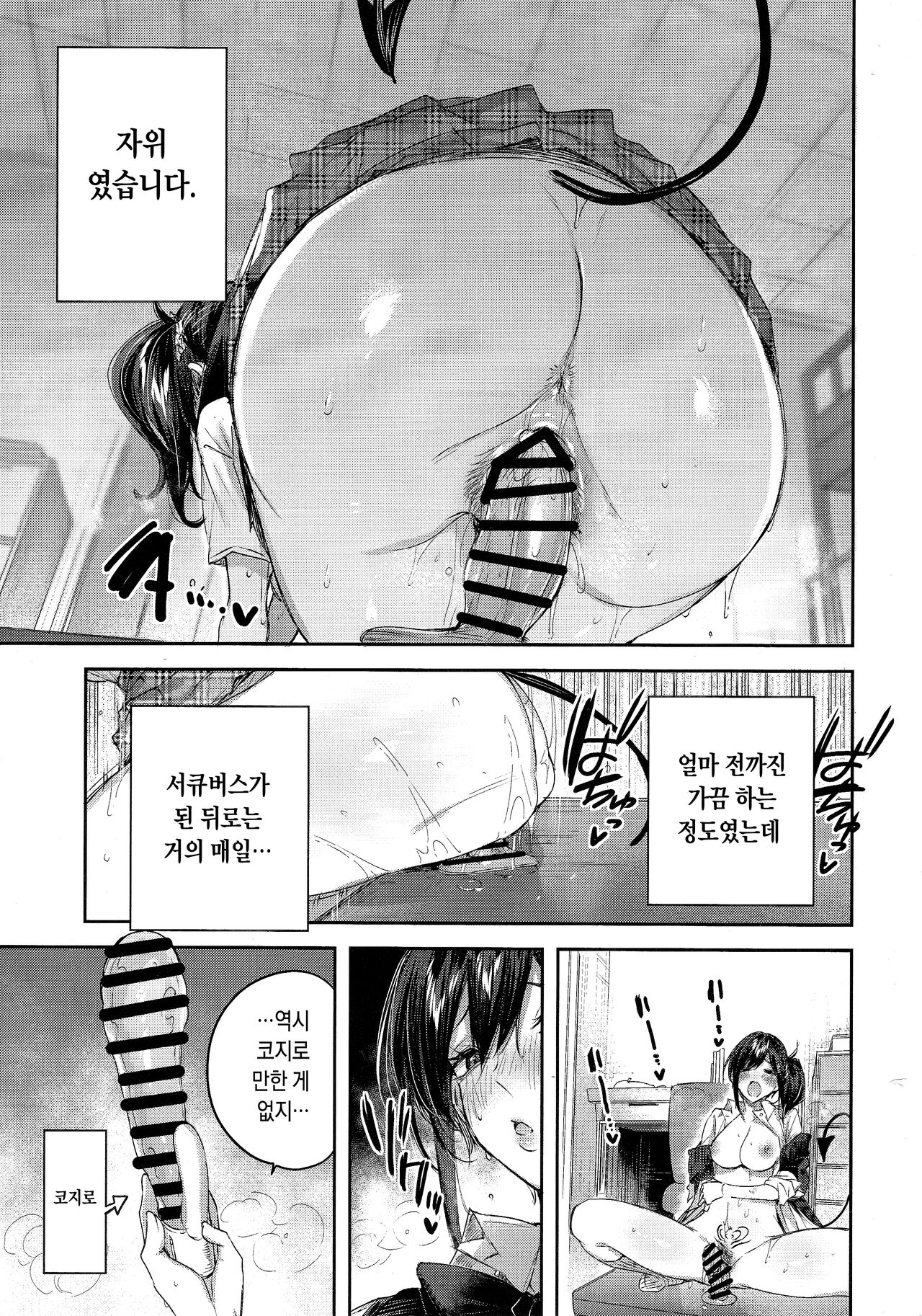 Succubus wakaba epi-0 page 10 full