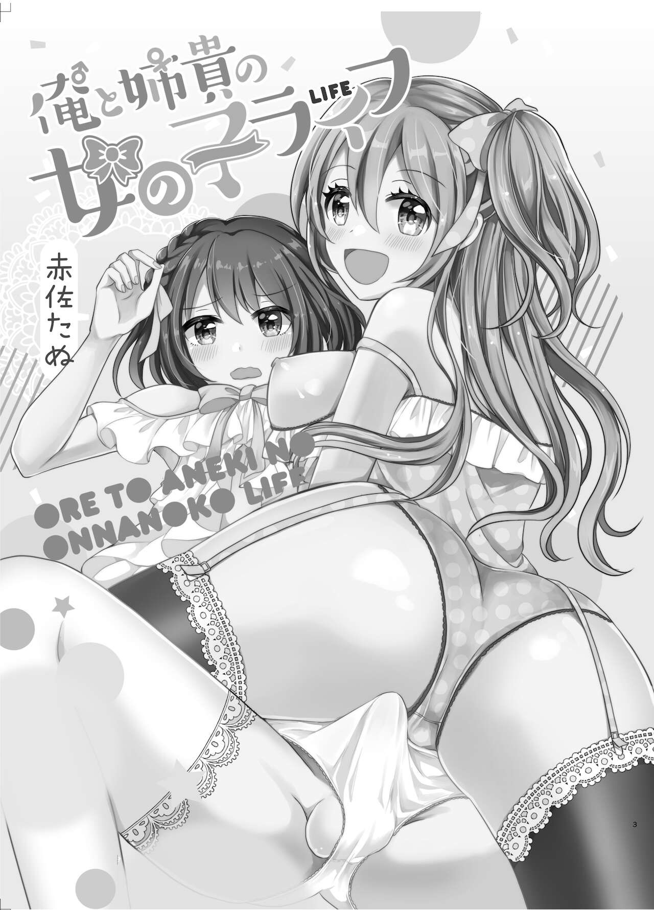 Ore to Aneki no Onnanoko Life page 2 full