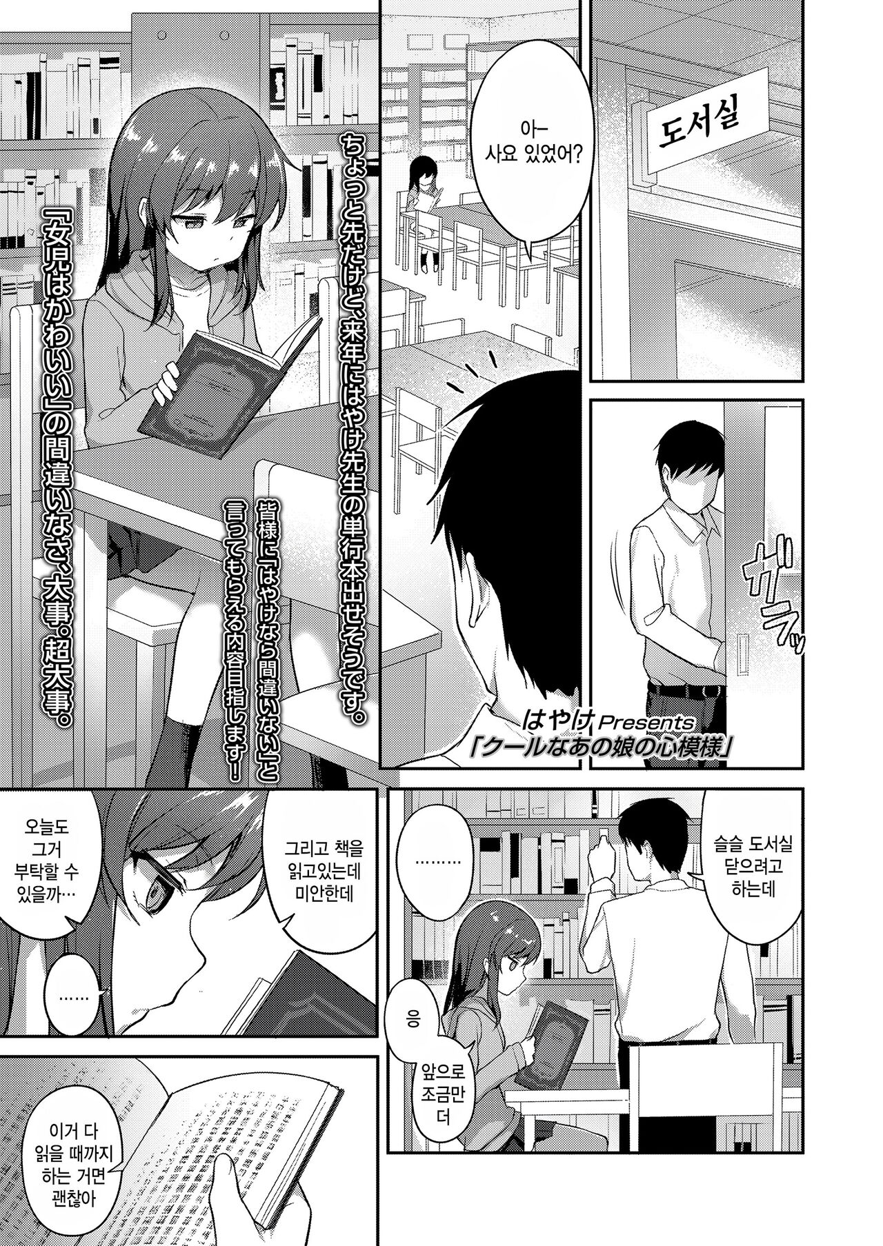 Cool na ano kono kokoro moyou page 1 full
