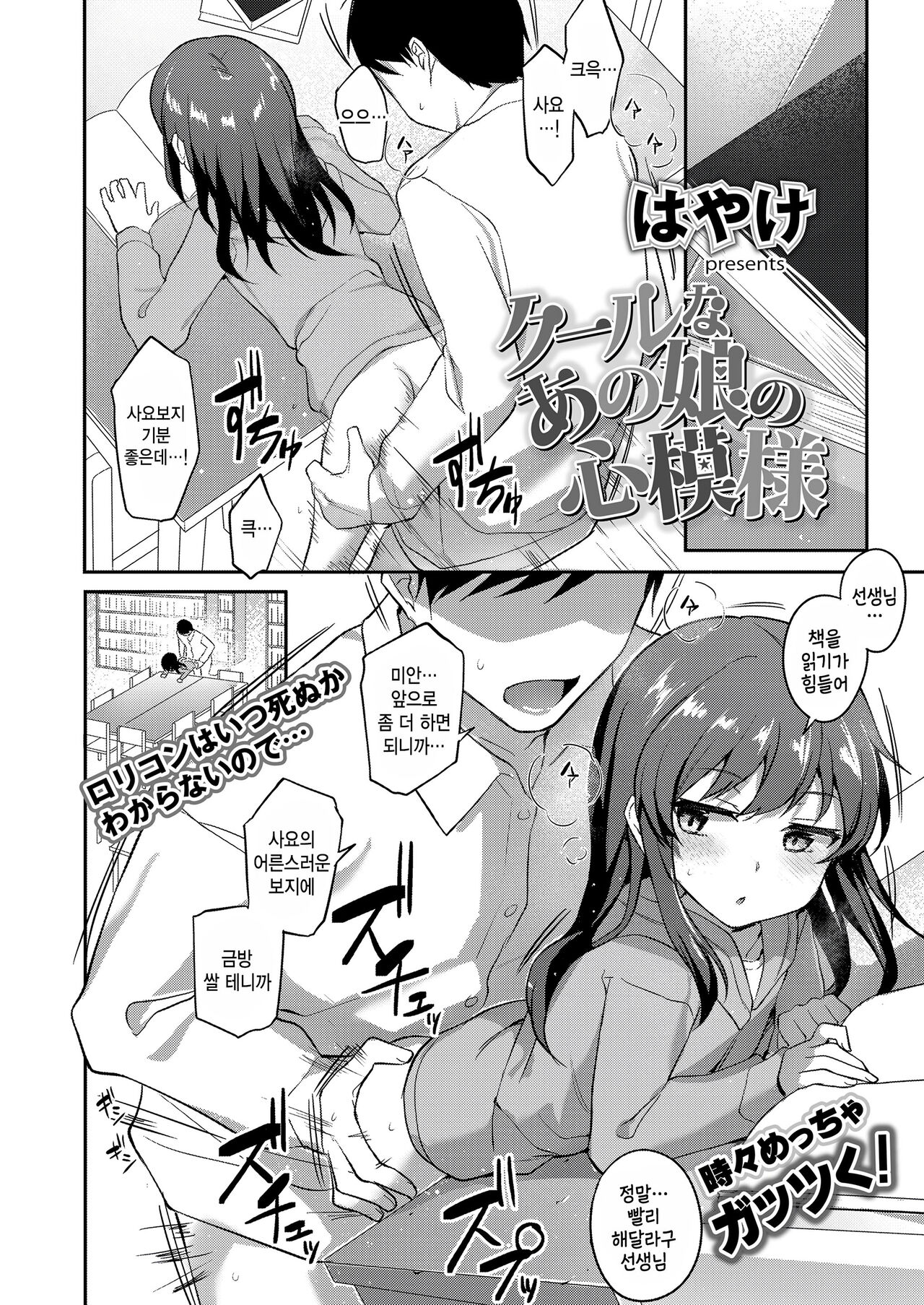 Cool na ano kono kokoro moyou page 2 full