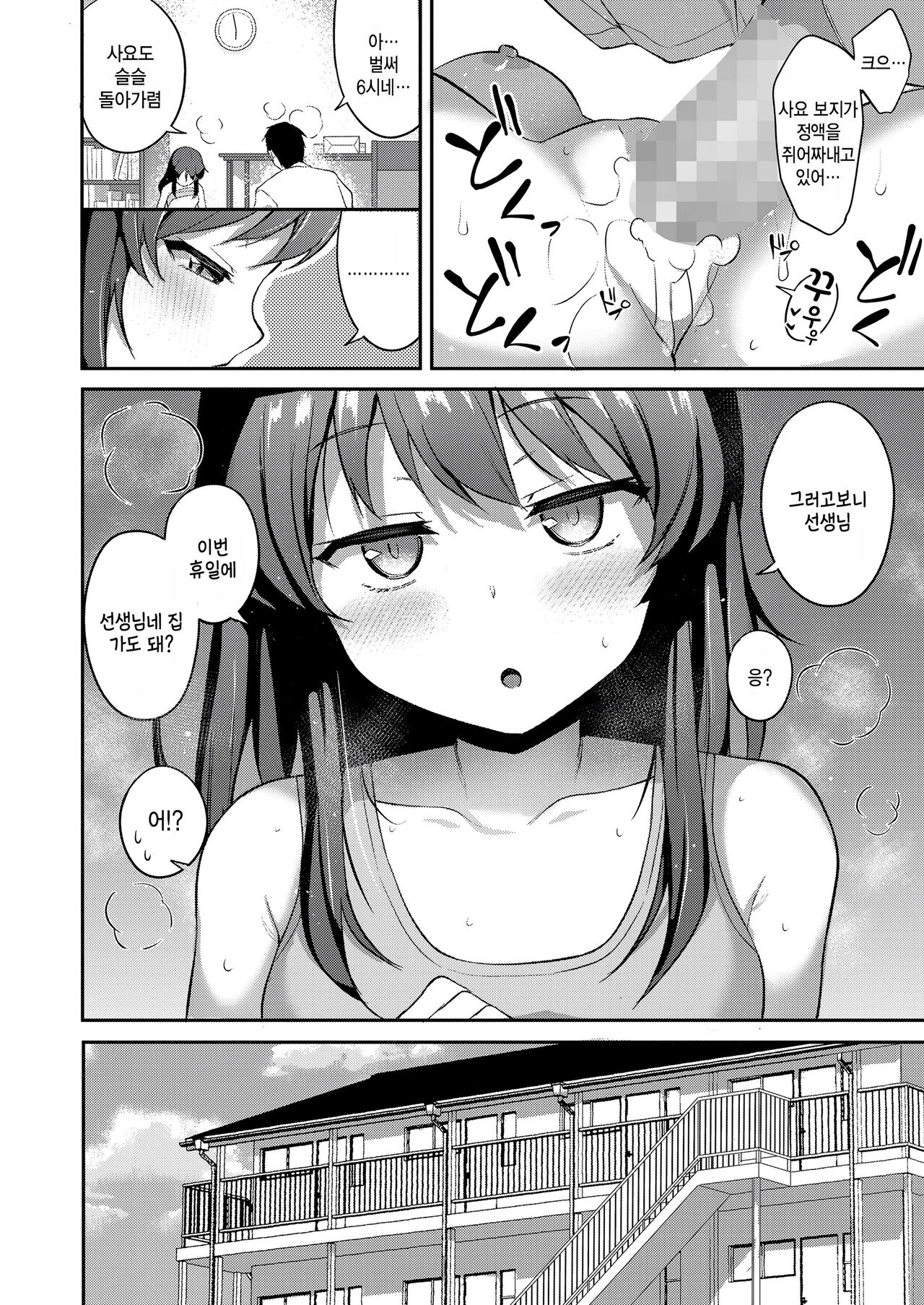 Cool na ano kono kokoro moyou page 8 full