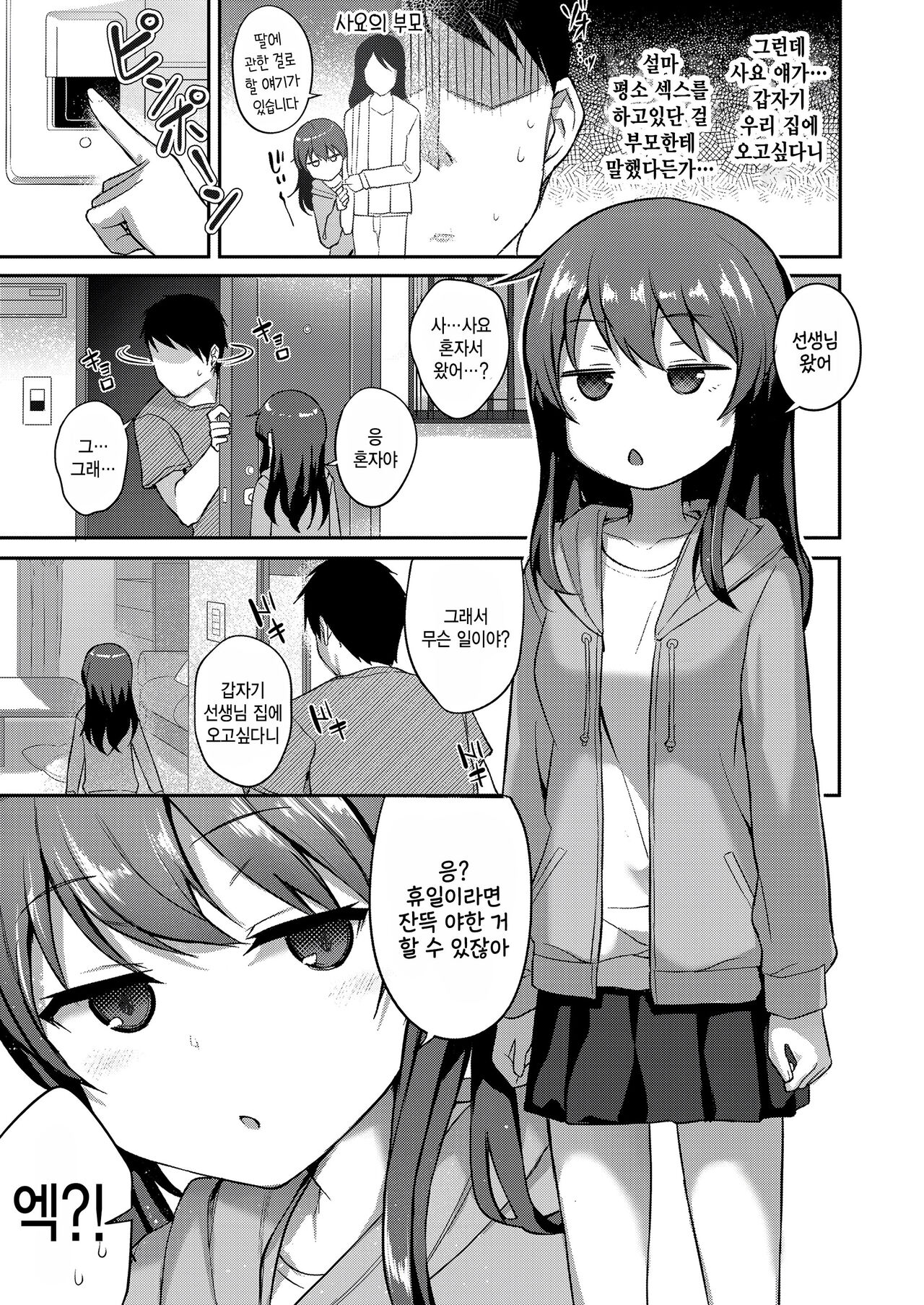 Cool na ano kono kokoro moyou page 9 full