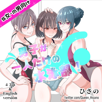 Danshi ga Hitori dake no Suieibu! cover