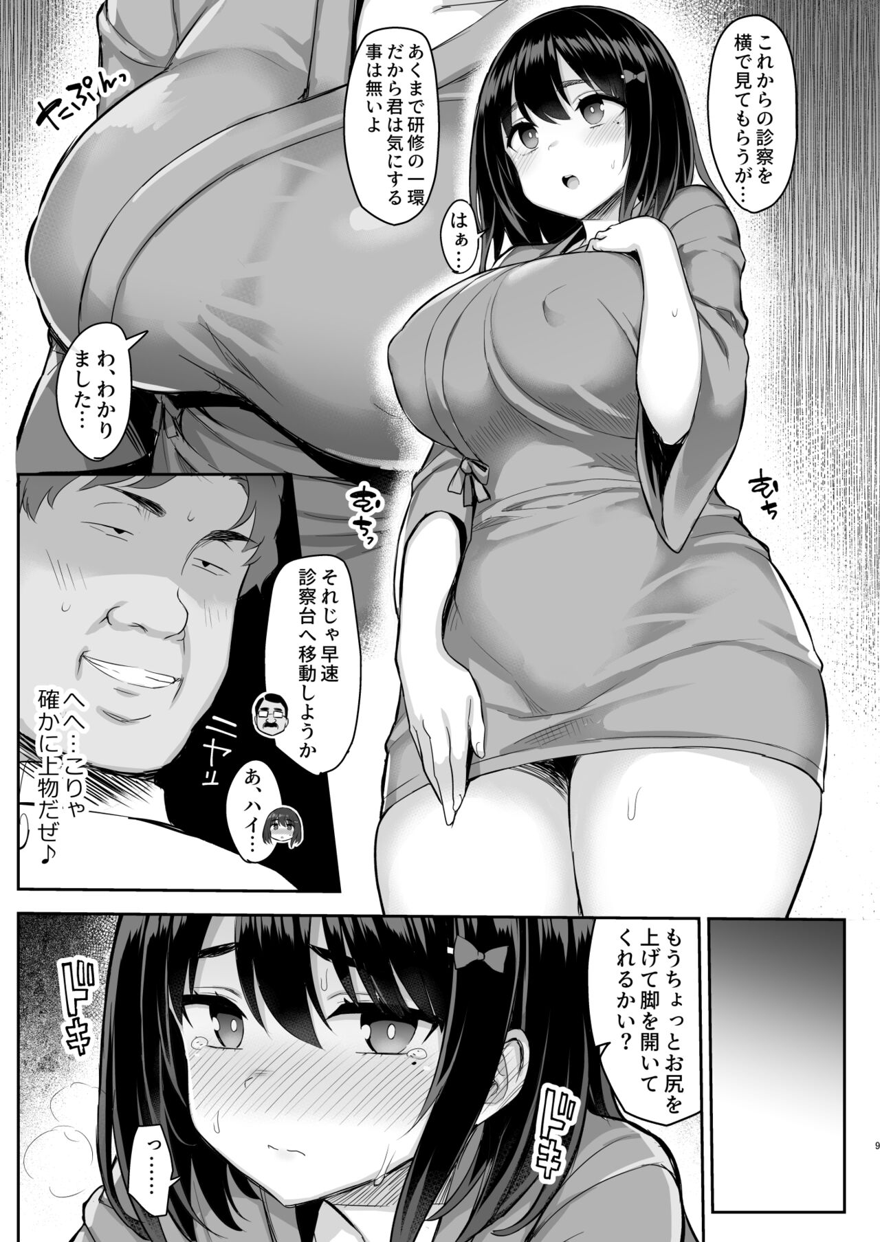 Akutoku iin page 10 full