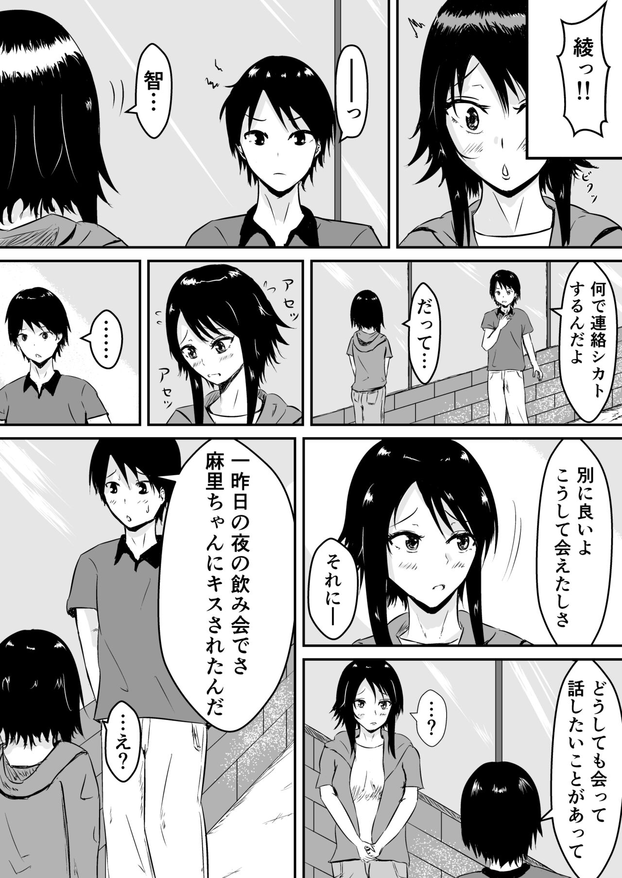 Hamerare Kanojo ~Zoku~ page 3 full