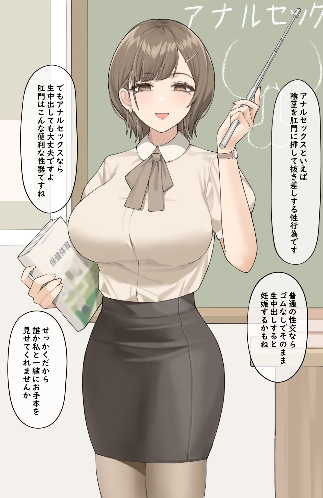 Sensei no Anal Sex Jugyou page 1 full