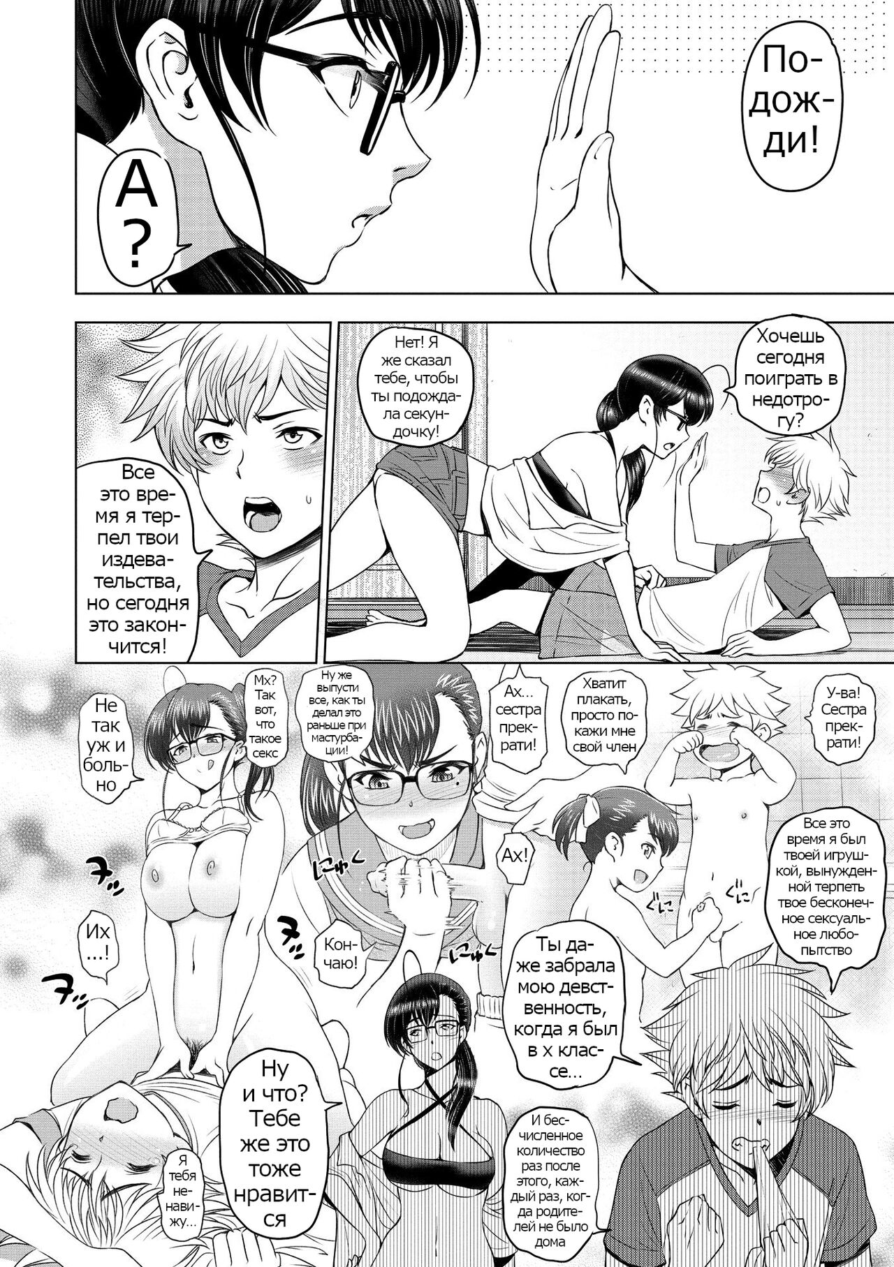 Dosukebe Onei-chan 1-11 page 8 full