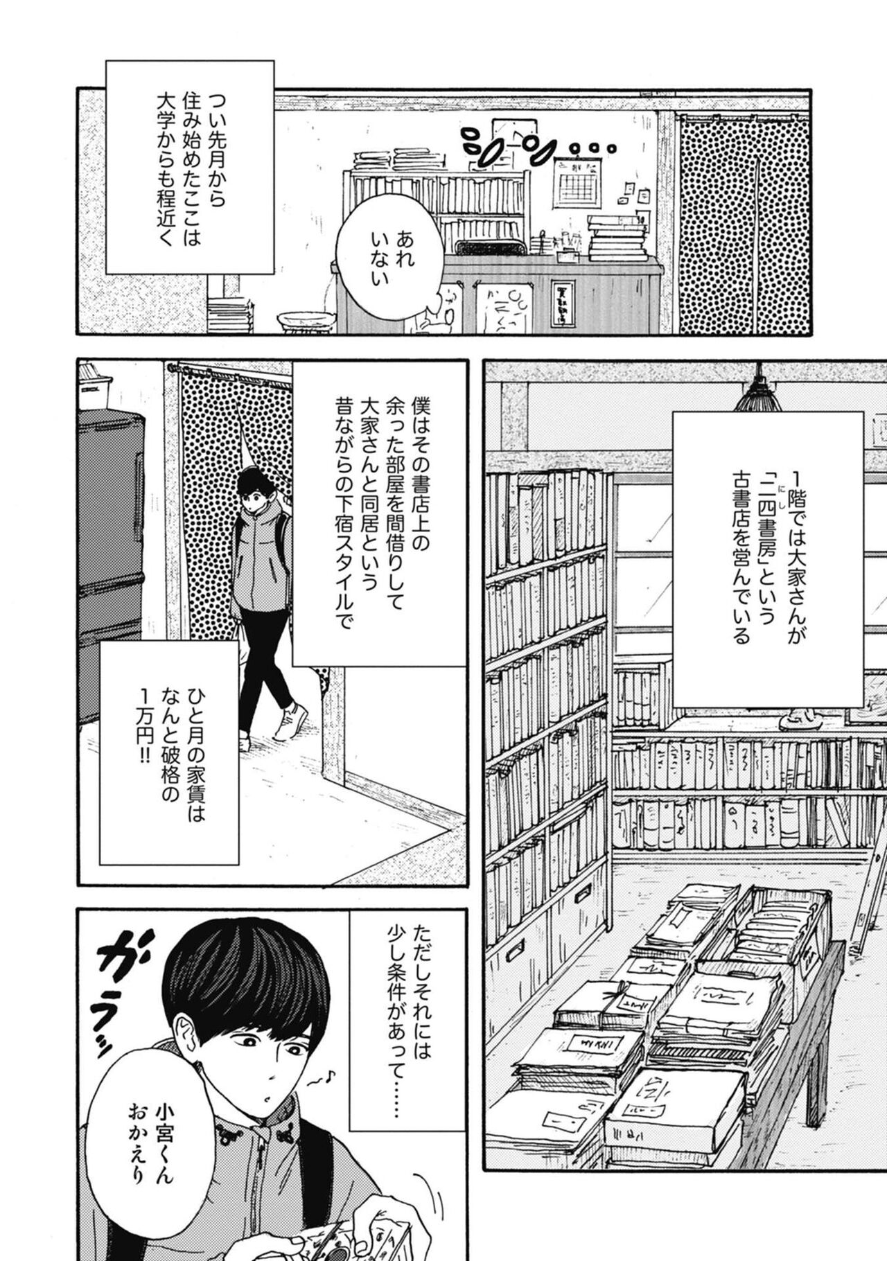 Ushimitsu Dokidoki Kosyotentan page 10 full