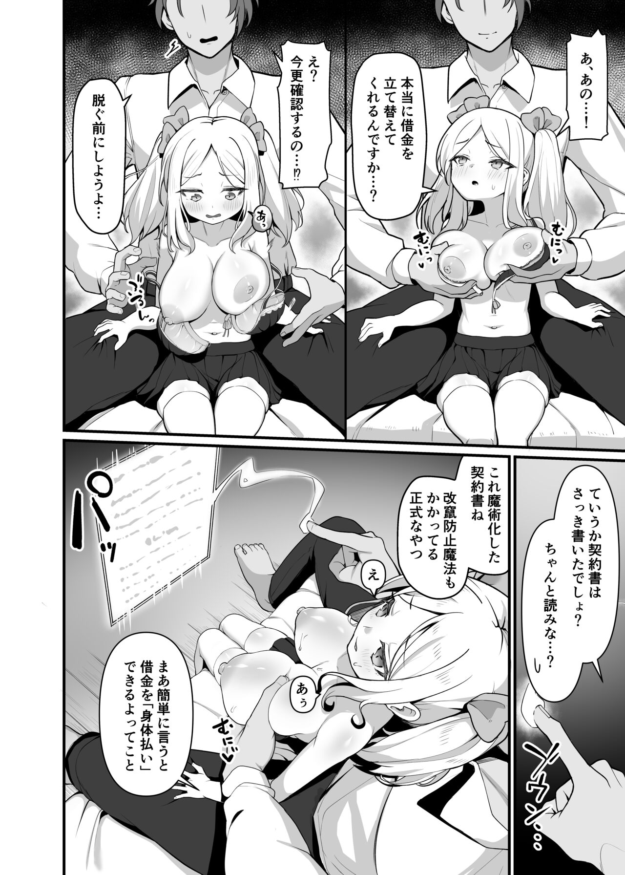 Chicchakute Dekai Senpai. page 5 full