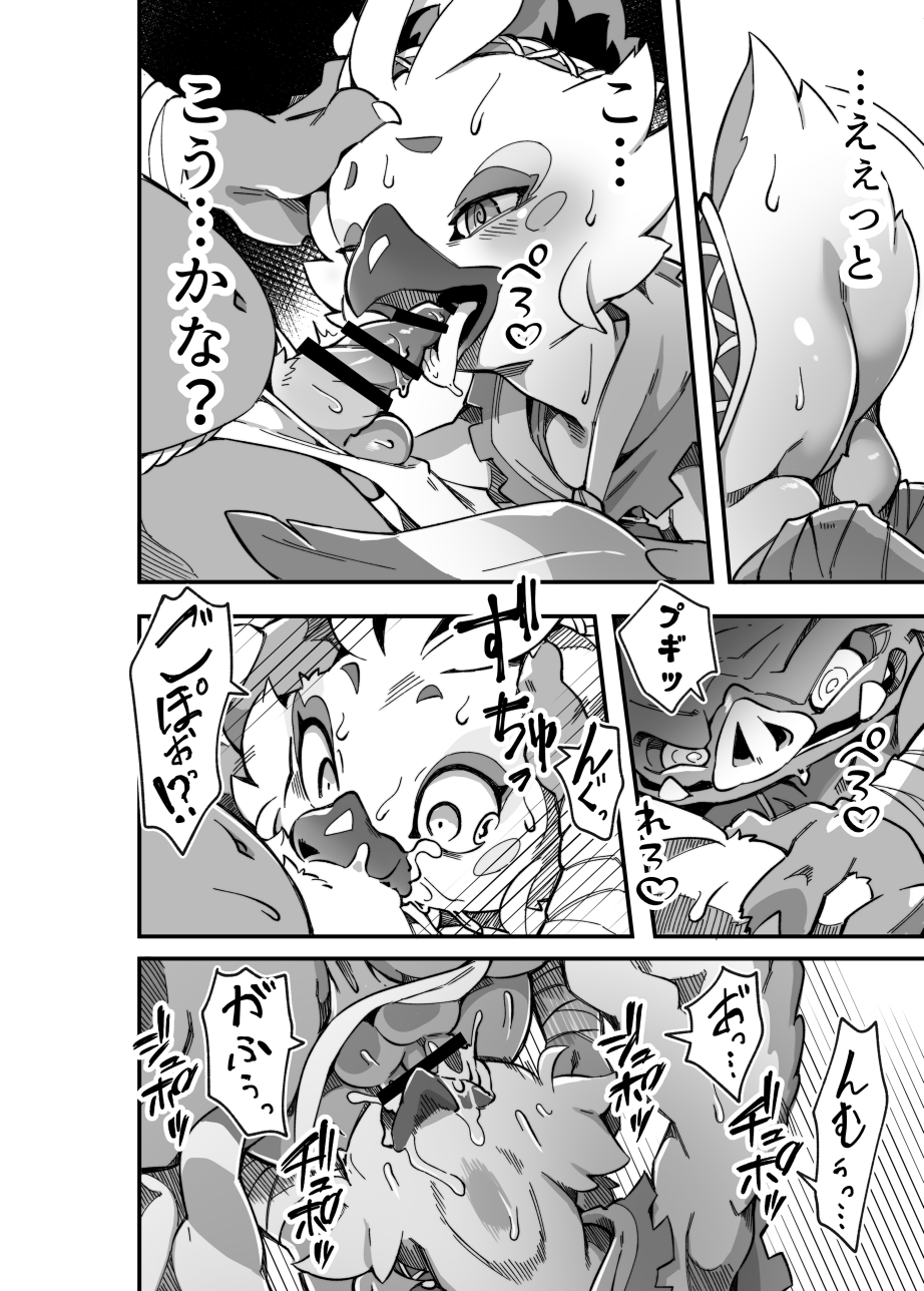 Bonjiri Confusion page 9 full