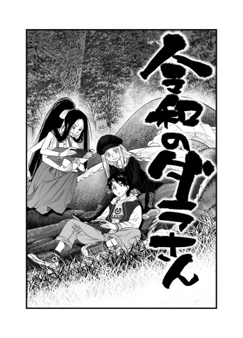 Reiwa no Dara-san R18 Version - Chapter 7 cover
