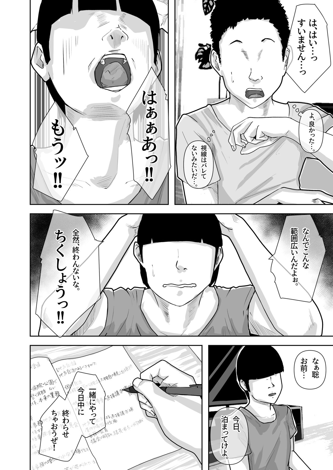 Tomodachi no Okaa-san o Okazu ni Suru. page 7 full