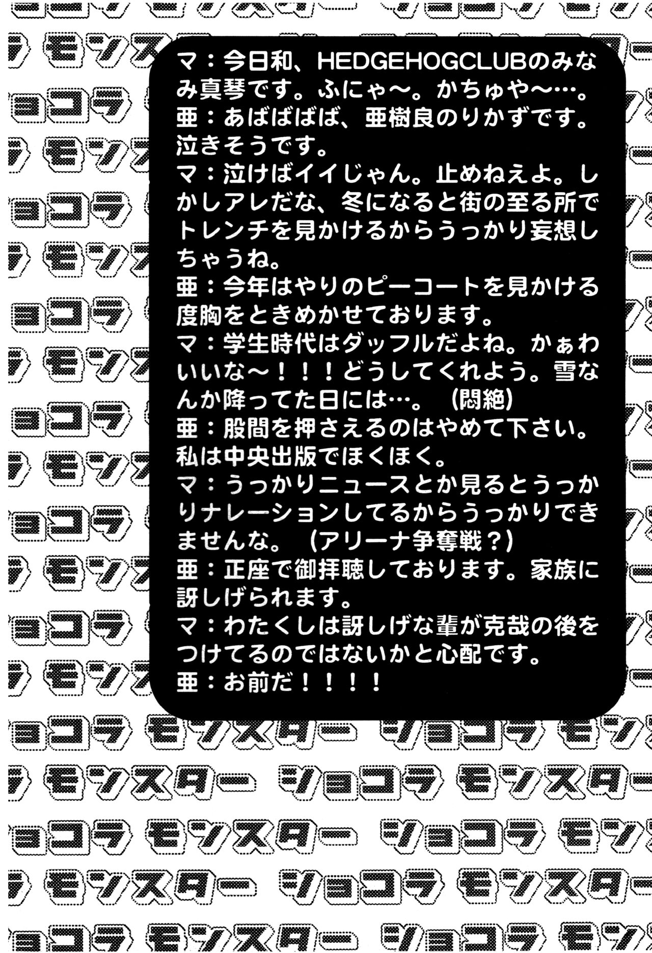 Chocolate Monster page 6 full