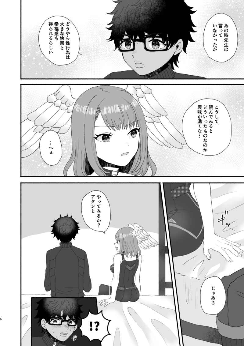 Naisho no intarinku page 5 full
