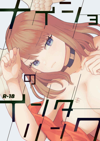 Naisho no intarinku cover