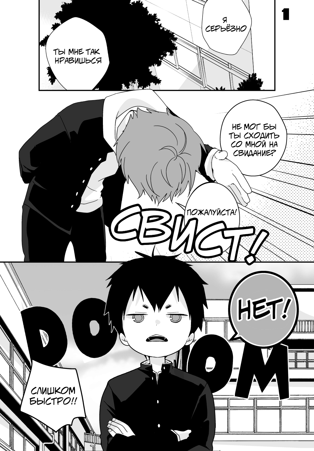 Yakumo Senpai to Yusuke-kun | Якумо и Юске page 2 full