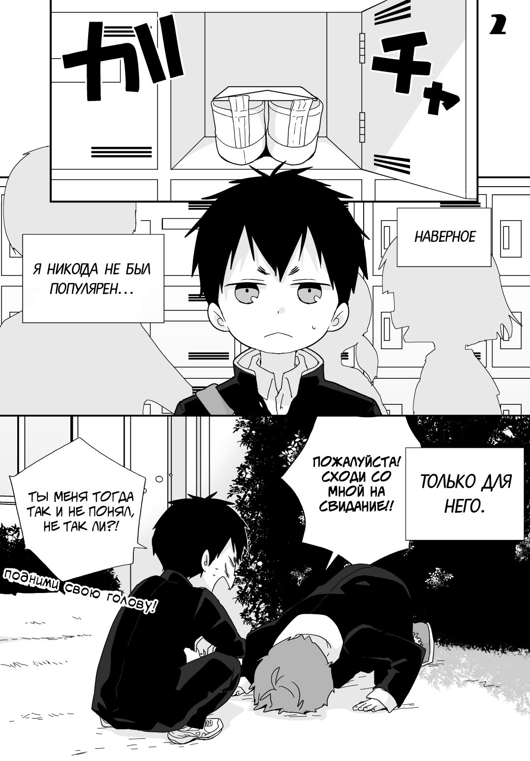 Yakumo Senpai to Yusuke-kun | Якумо и Юске page 4 full