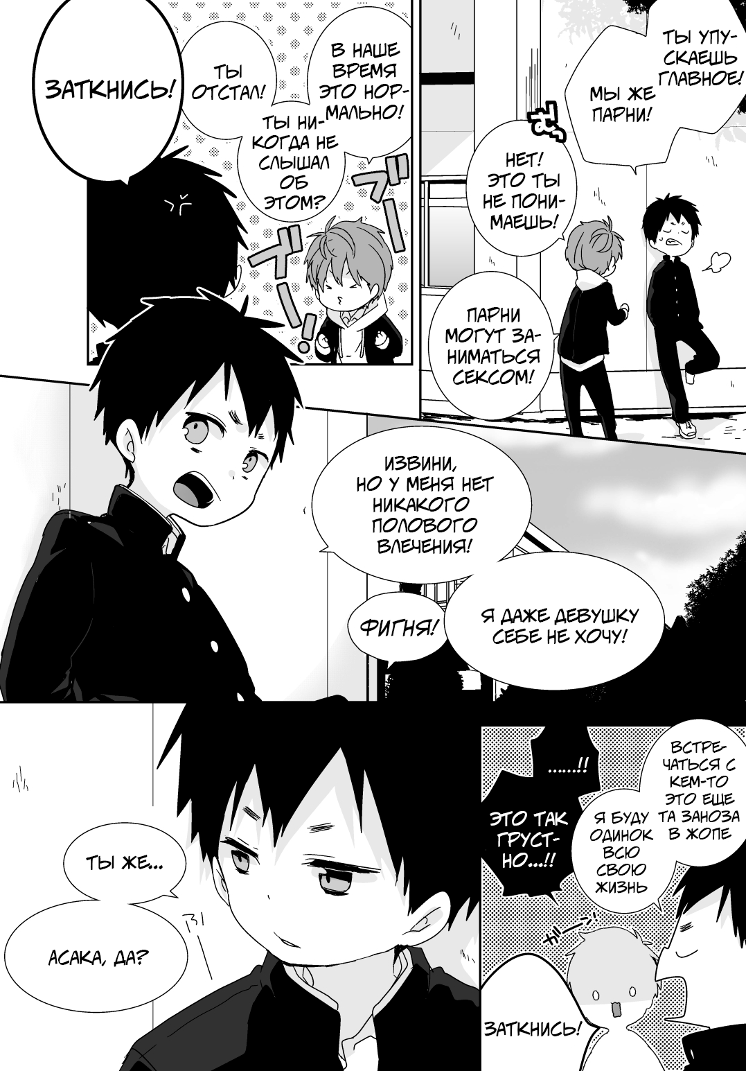 Yakumo Senpai to Yusuke-kun | Якумо и Юске page 6 full