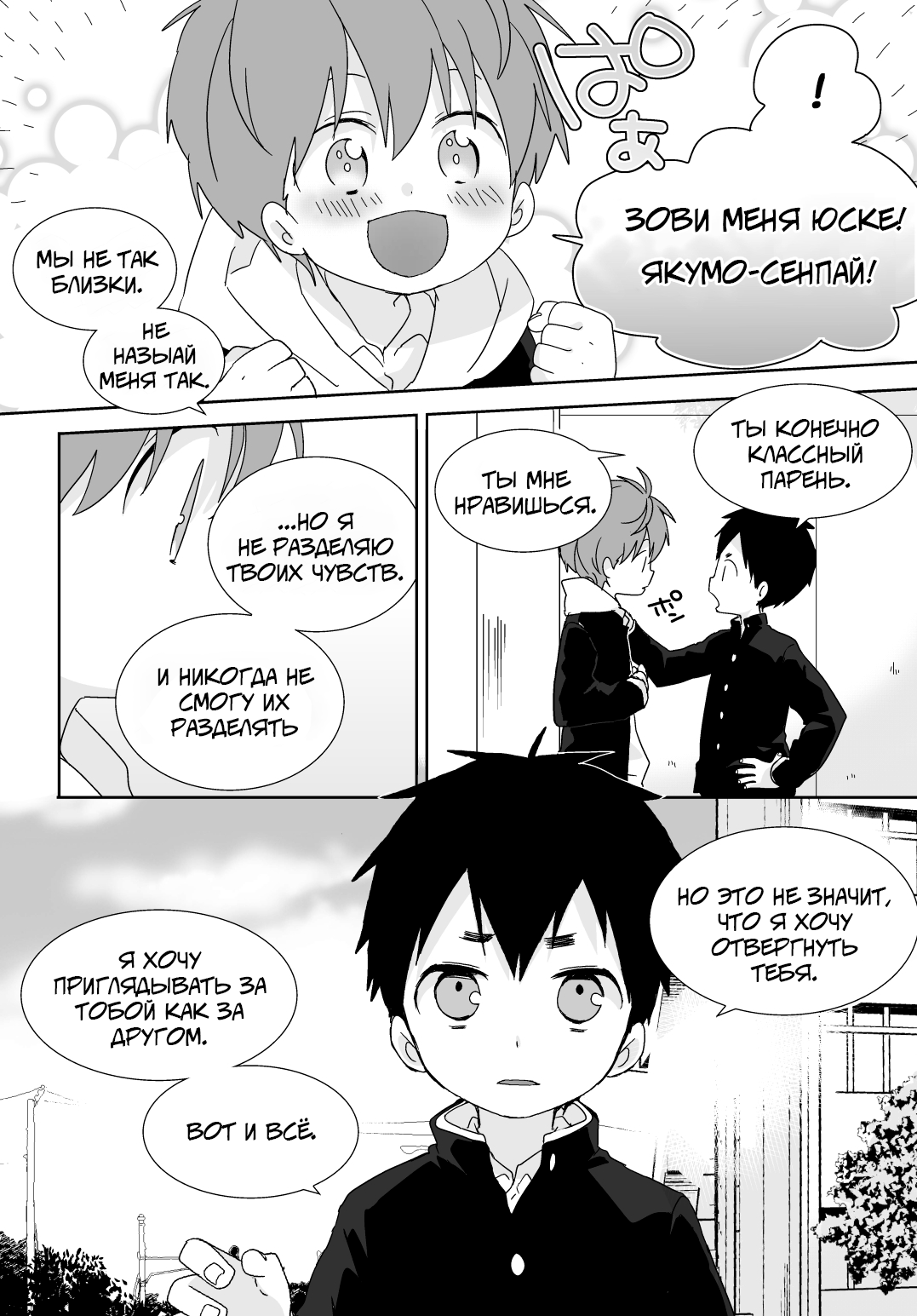 Yakumo Senpai to Yusuke-kun | Якумо и Юске page 7 full