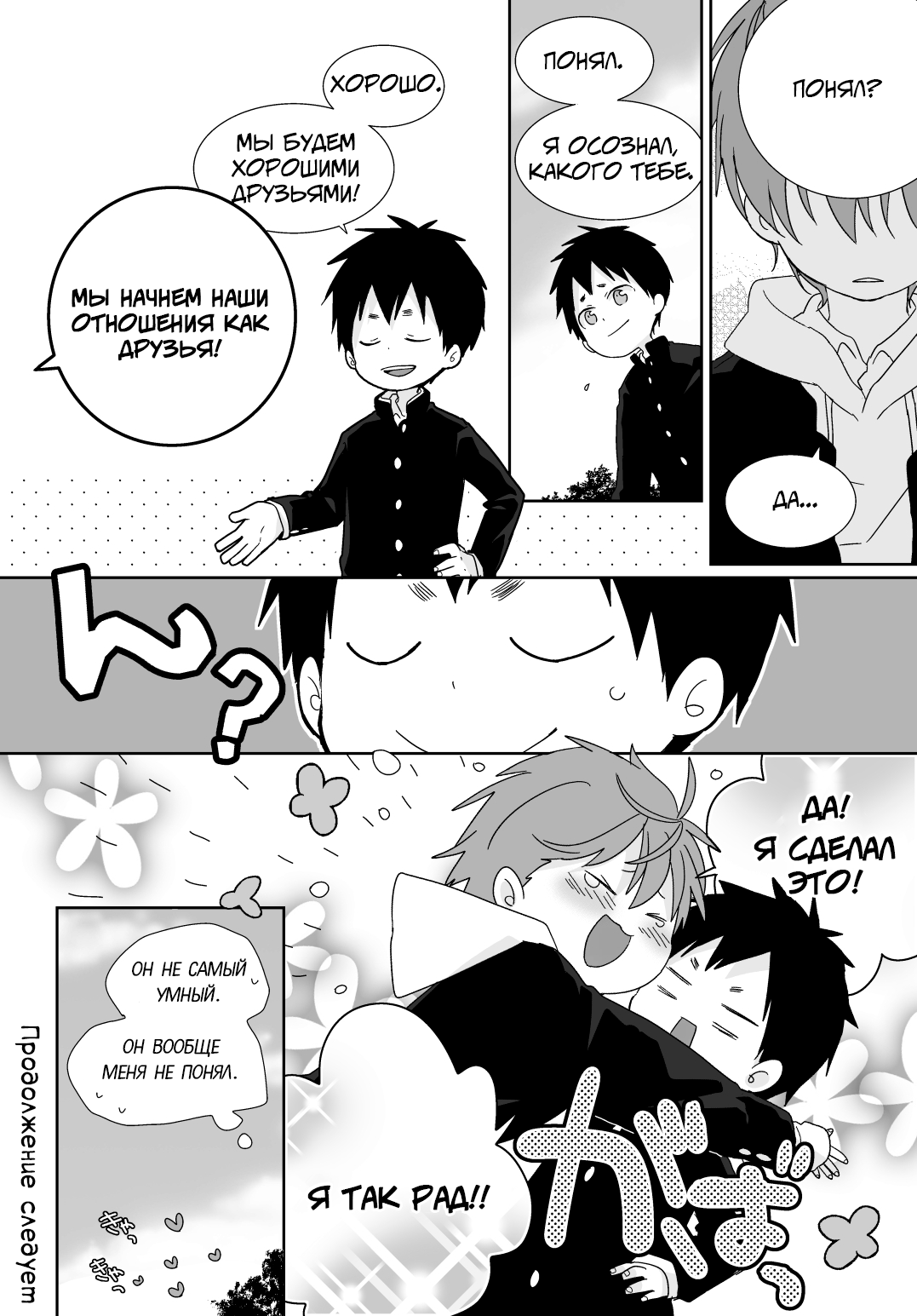 Yakumo Senpai to Yusuke-kun | Якумо и Юске page 8 full