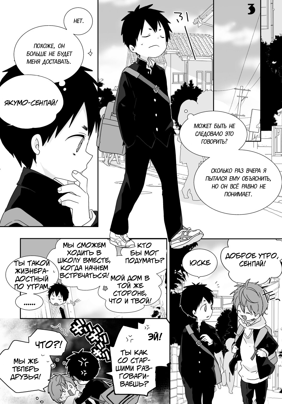 Yakumo Senpai to Yusuke-kun | Якумо и Юске page 9 full