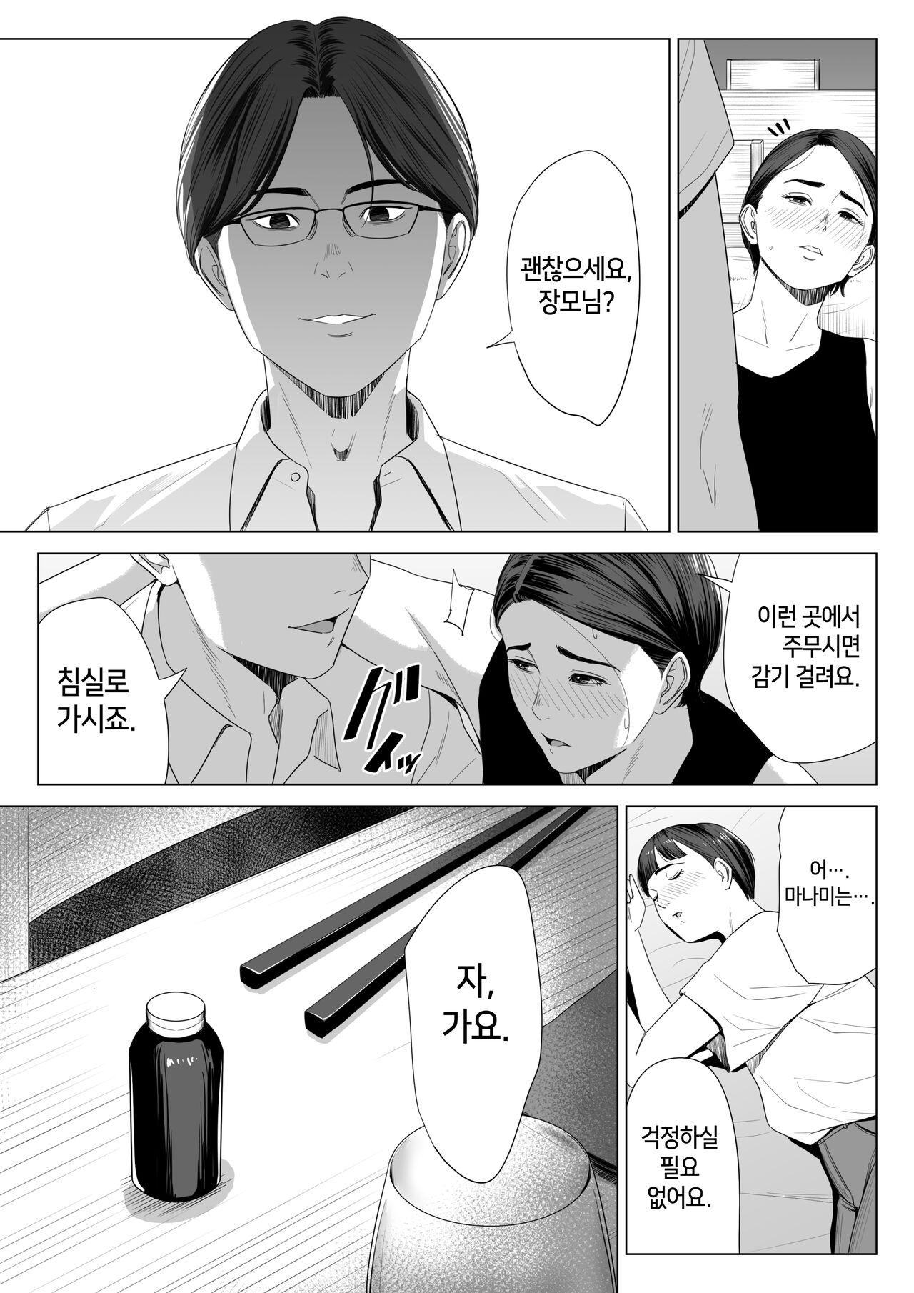 Gibo no tsukaeru karada. | 장모님의 쓰기 좋은 몸 page 10 full